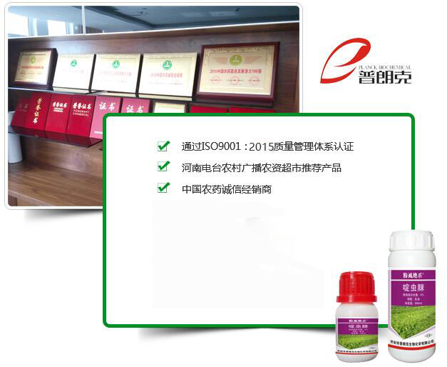 買(mǎi)農(nóng)化產(chǎn)品，就找普朗克